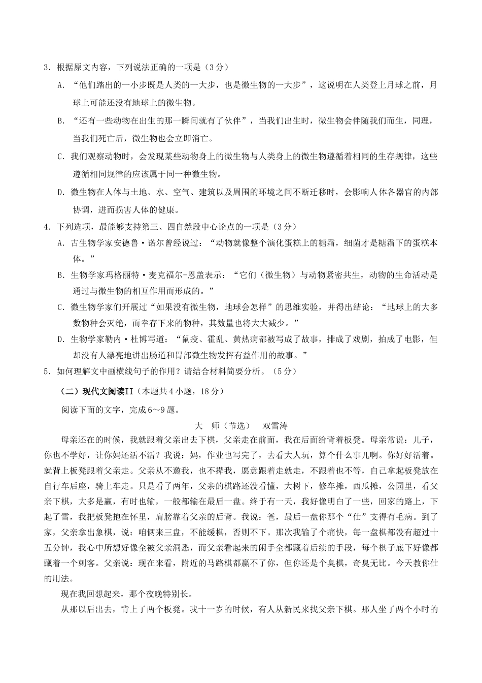无忧考网_2020年海南高考语文真题及答案_第3页