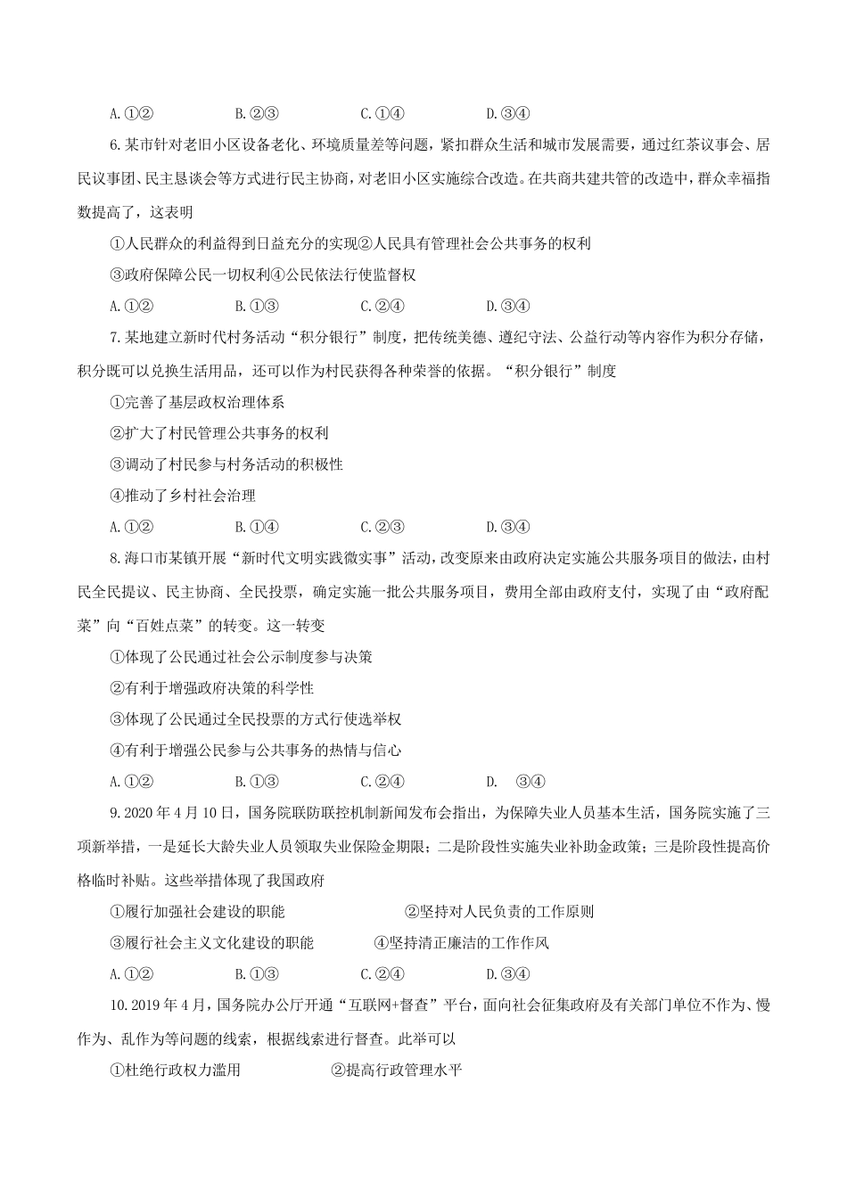 无忧考网_2020年海南高考政治真题及答案_第2页
