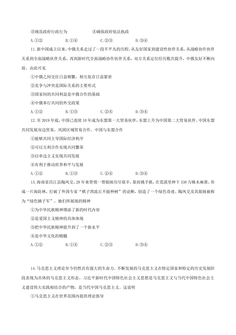 无忧考网_2020年海南高考政治真题及答案_第3页