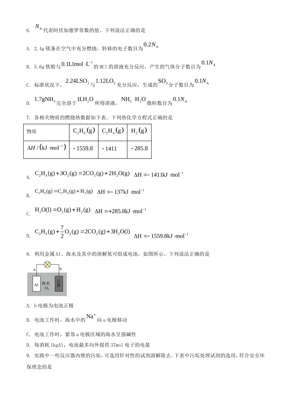 无忧考网_2023年海南普通高中学业水平选择性考试化学真题及答案_第2页