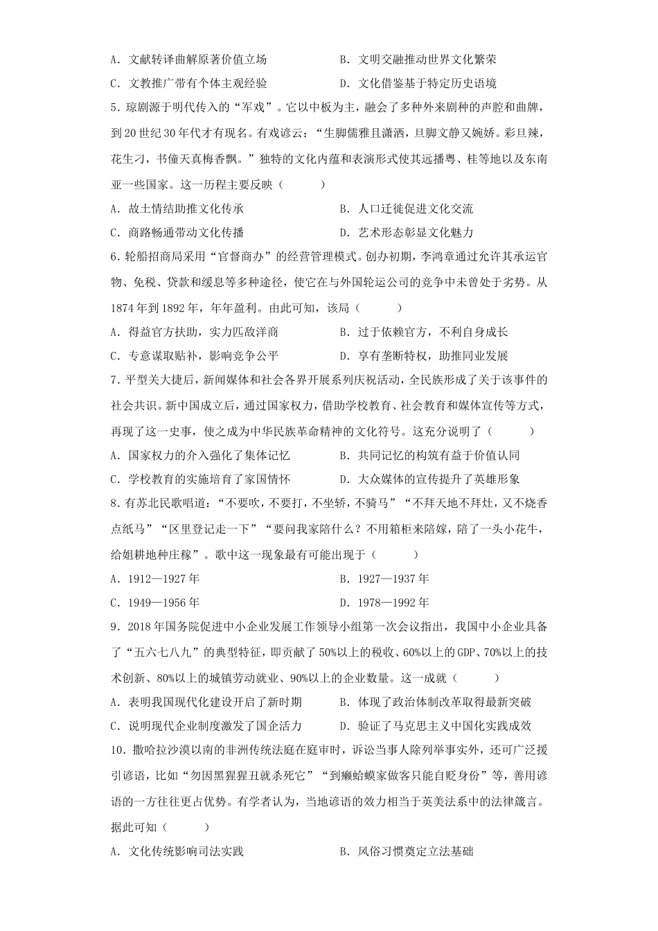 无忧考网_2023年海南普通高中学业水平选择性考试历史真题及答案_第2页