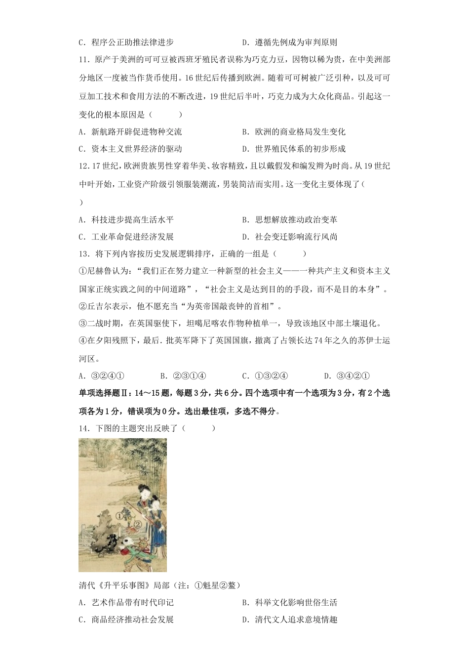 无忧考网_2023年海南普通高中学业水平选择性考试历史真题及答案_第3页