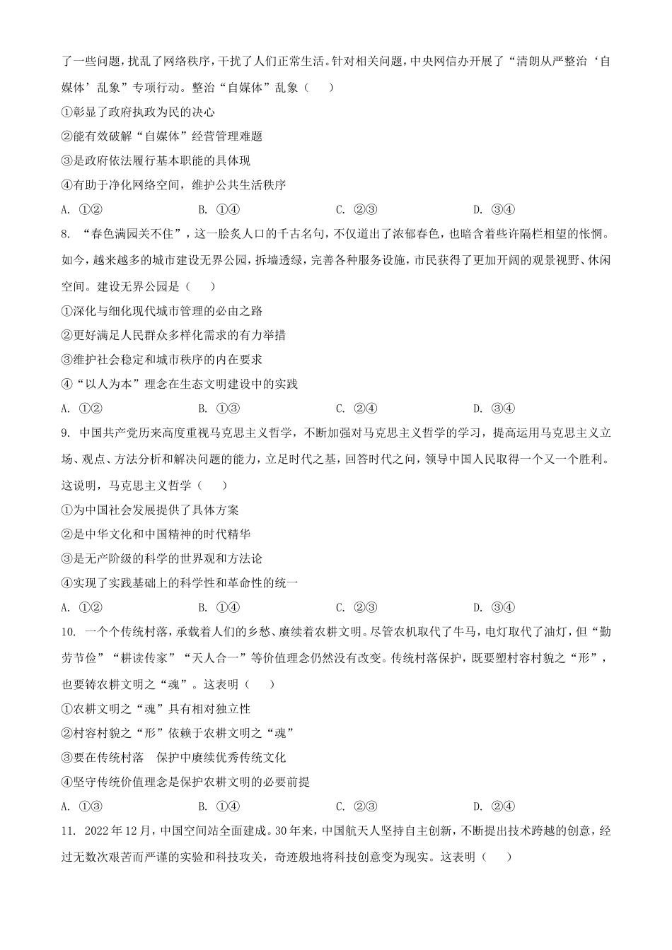 无忧考网_2023年海南普通高中学业水平选择性考试思想政治真题及答案_第3页