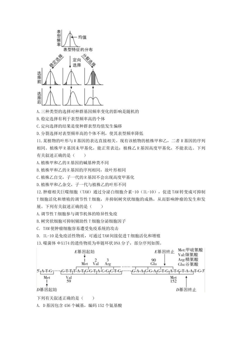 无忧考网_2023年海南省高考生物试卷及答案_第3页