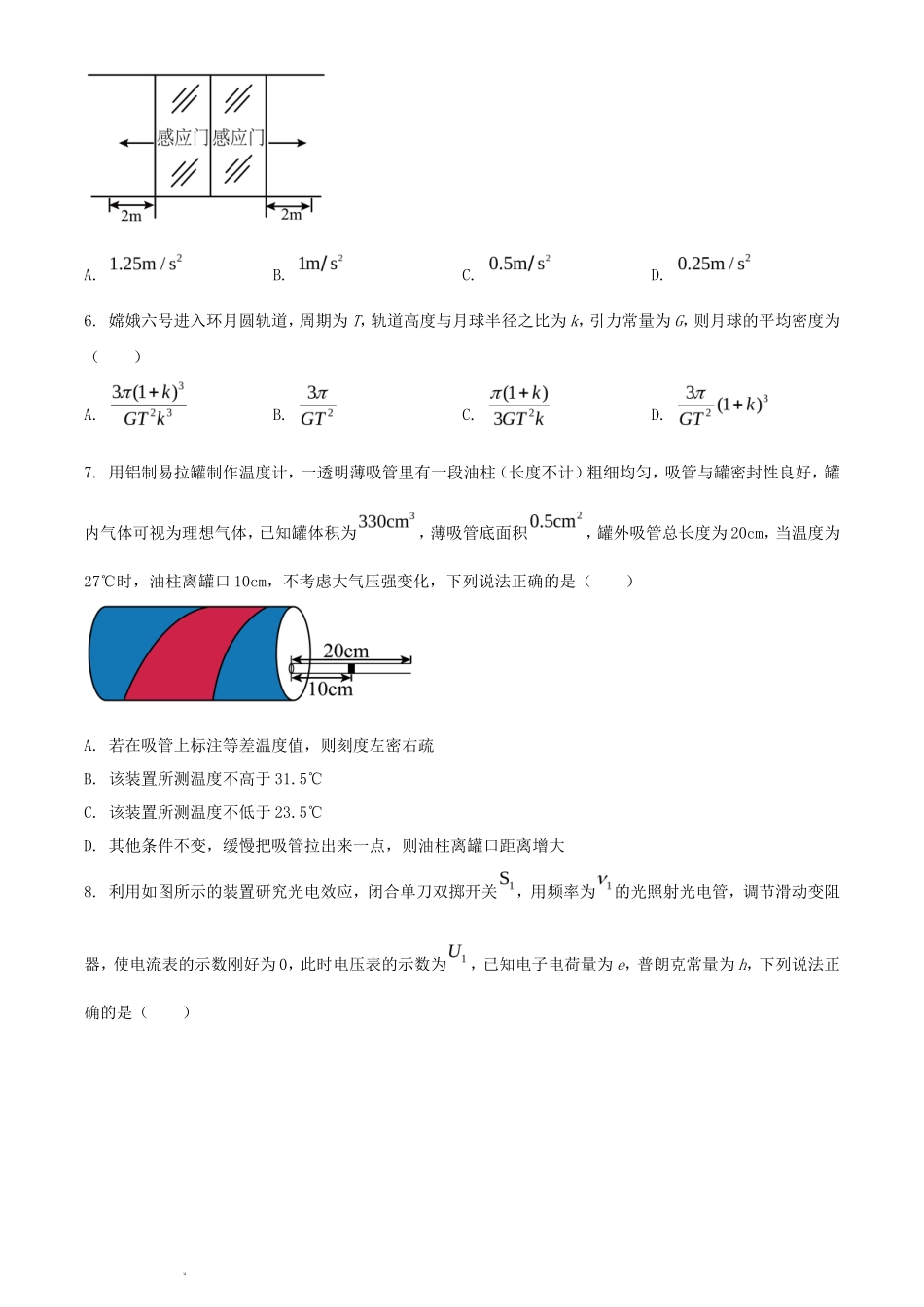 无忧考网_2024年海南高考物理真题及答案_第2页