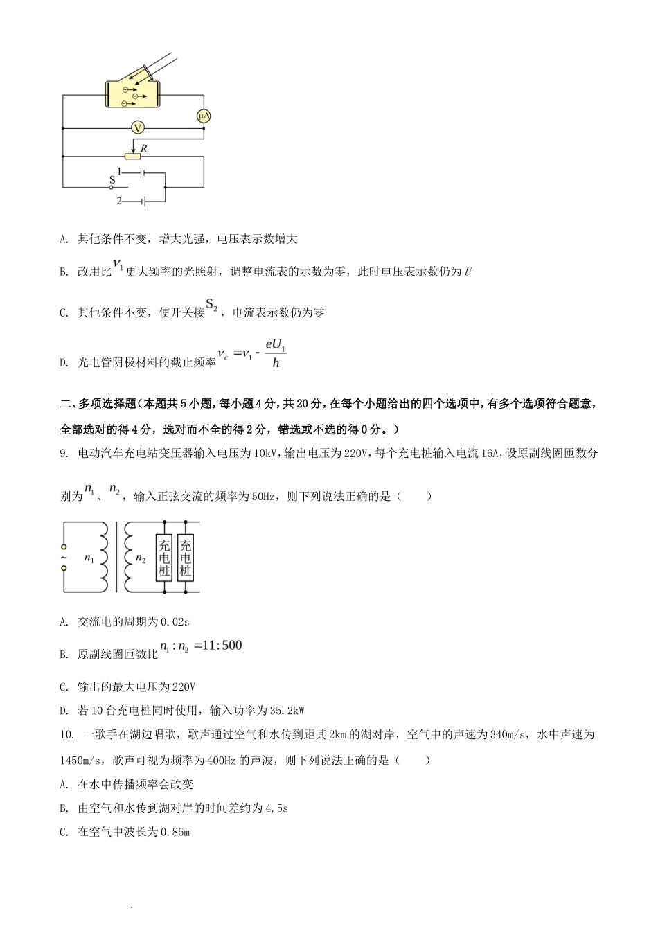 无忧考网_2024年海南高考物理真题及答案_第3页