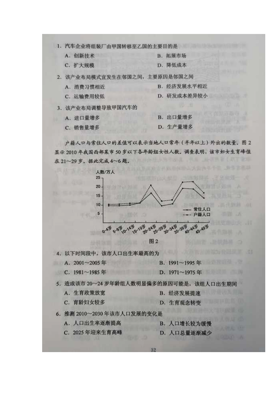 2020年贵州高考文综试题真题及答案_第2页