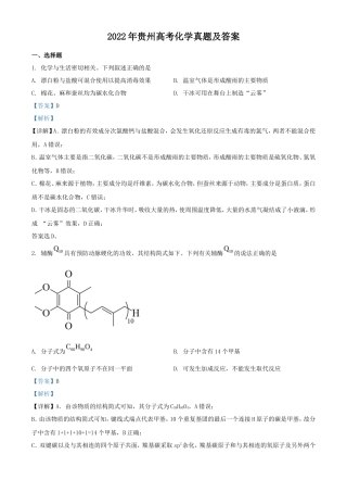 2022年贵州高考化学真题及答案