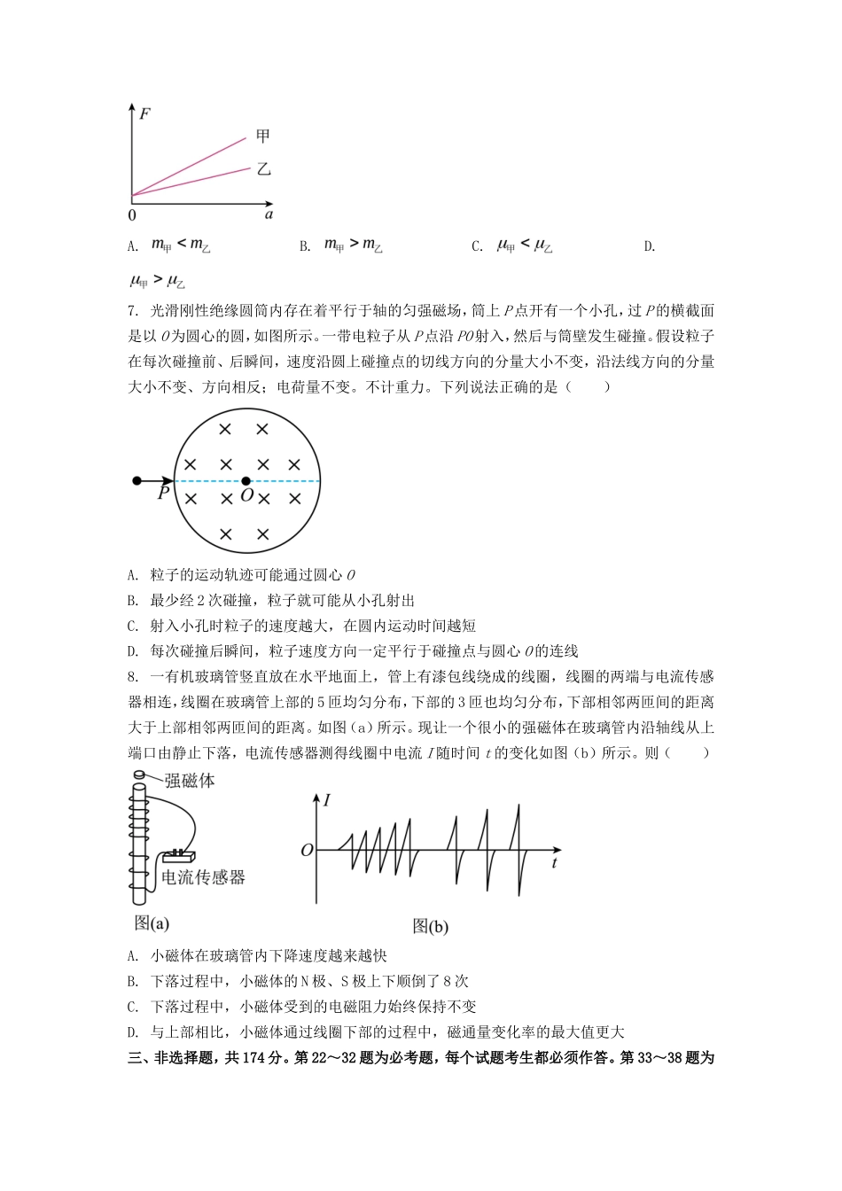 2023年贵州高考物理真题及答案_第2页