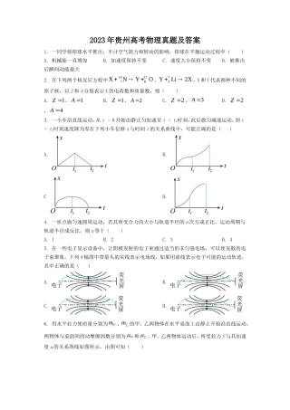 2023年贵州高考物理真题及答案