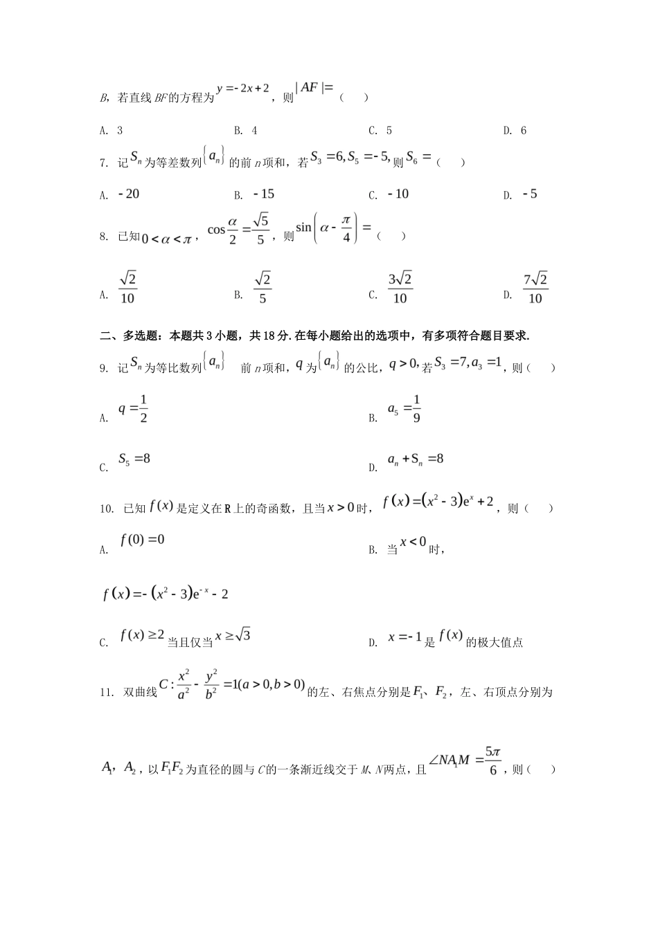 2025年贵州高考数学试题及答案_第2页