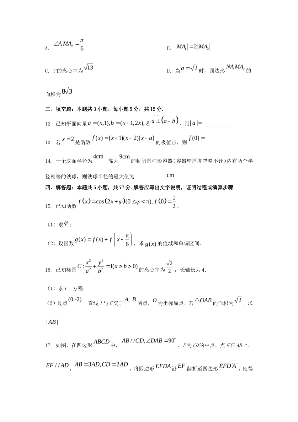 2025年贵州高考数学试题及答案_第3页