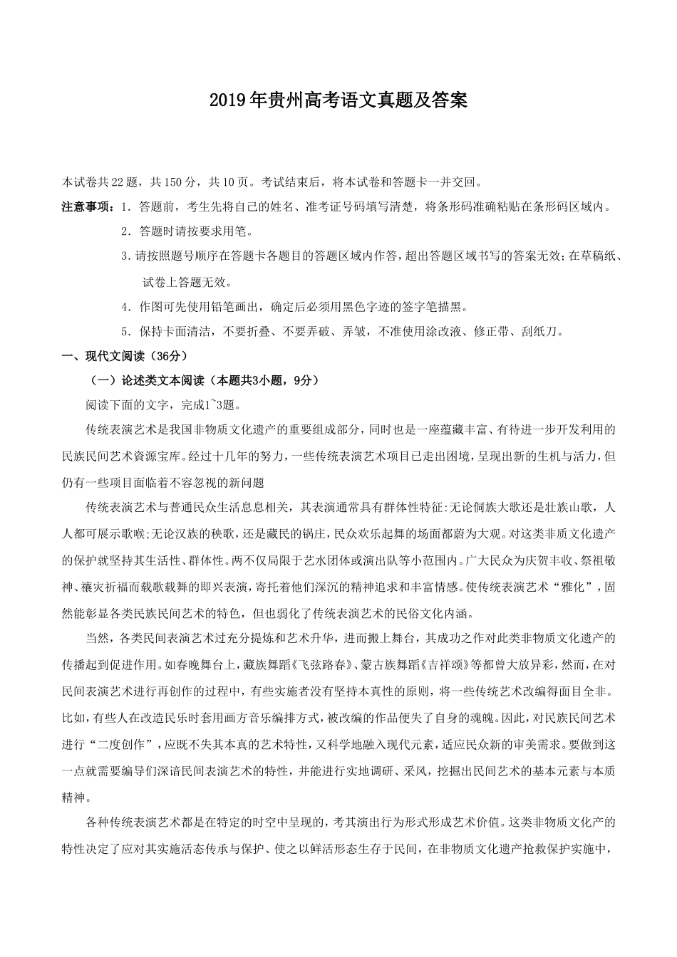 无忧考网_2019年贵州高考语文真题及答案_第1页
