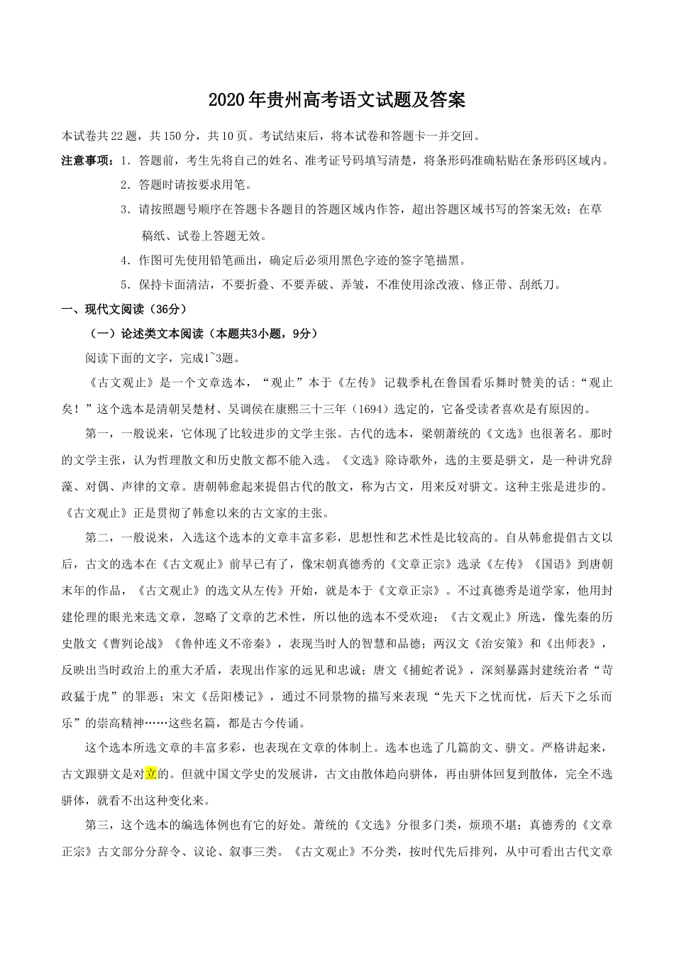 无忧考网_2020年贵州高考语文试题及答案_第1页