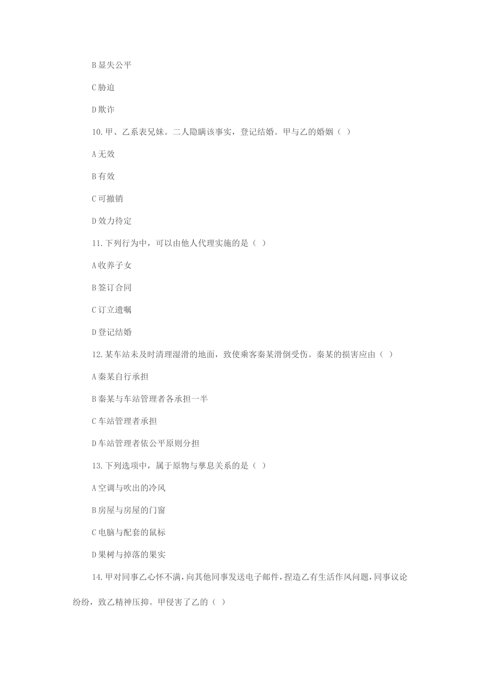 无忧考网_2021年贵州成人高考专升本民法考试真题及答案_第3页