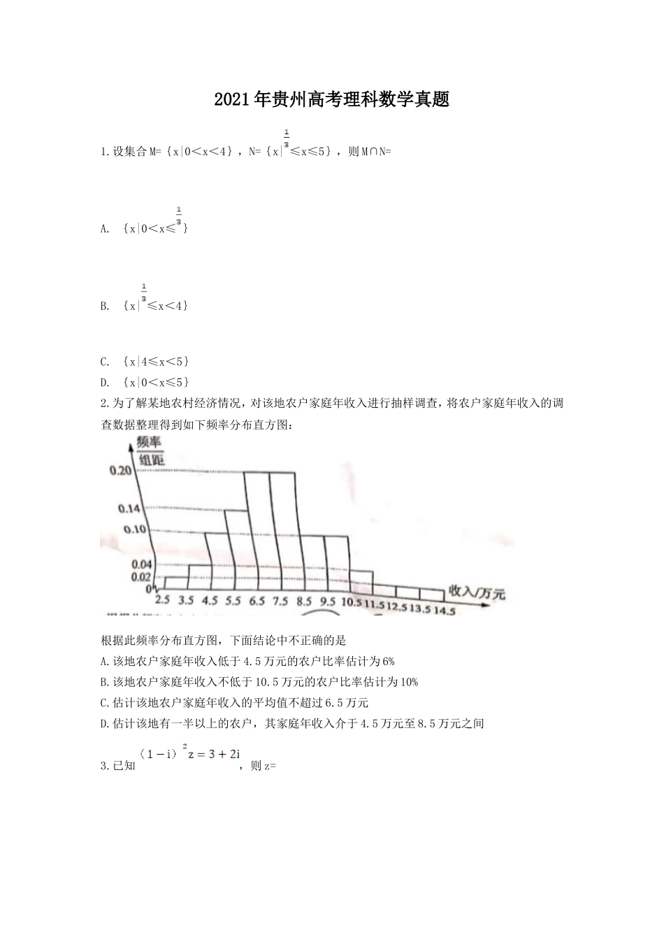 无忧考网_2021年贵州高考理科数学真题_第1页