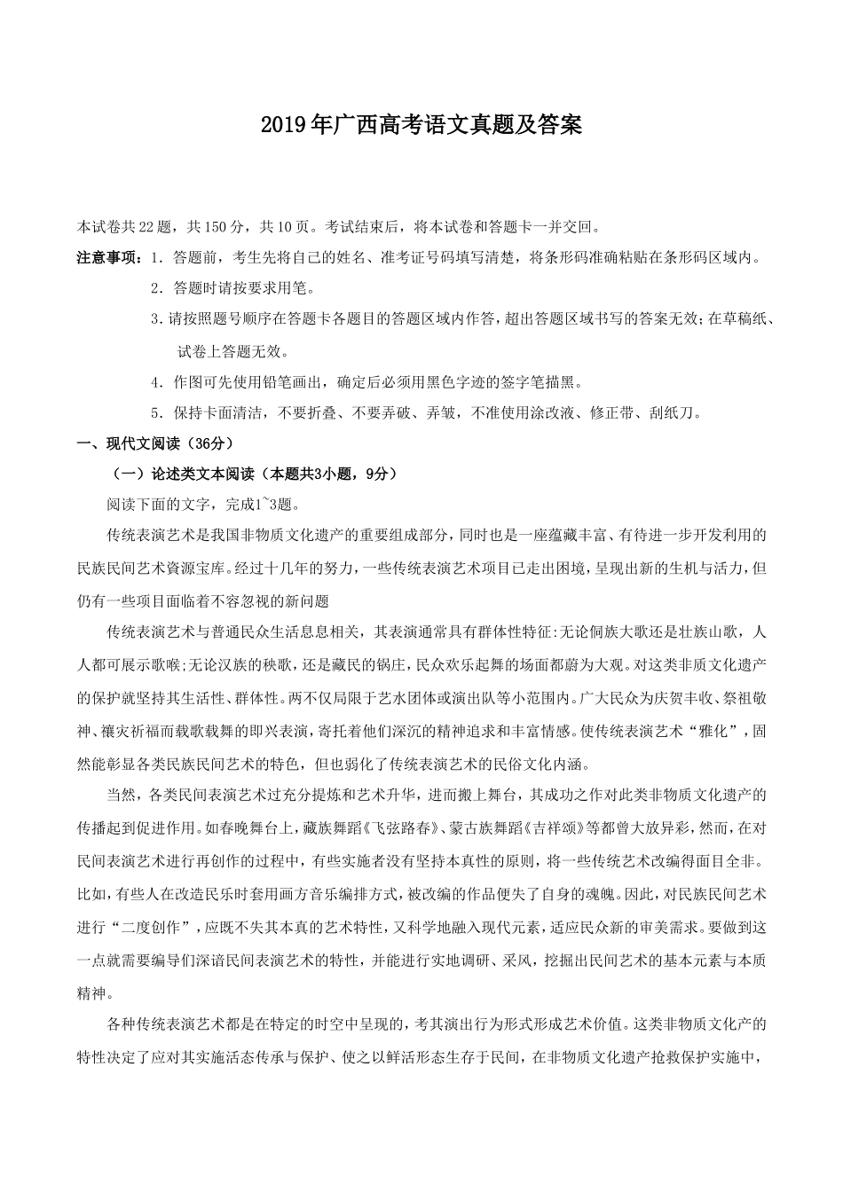 2019年广西高考语文真题及答案_第1页