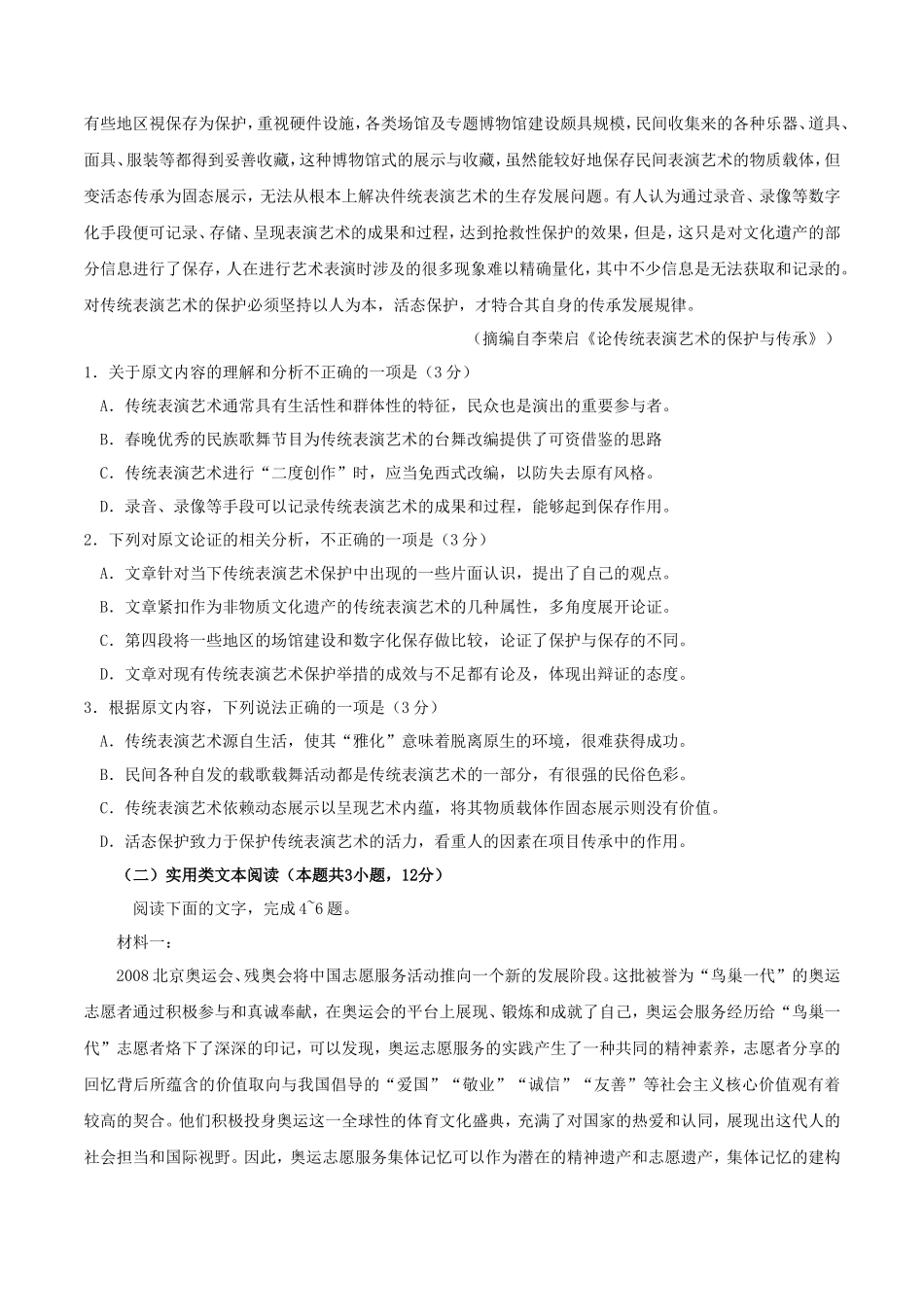 2019年广西高考语文真题及答案_第2页
