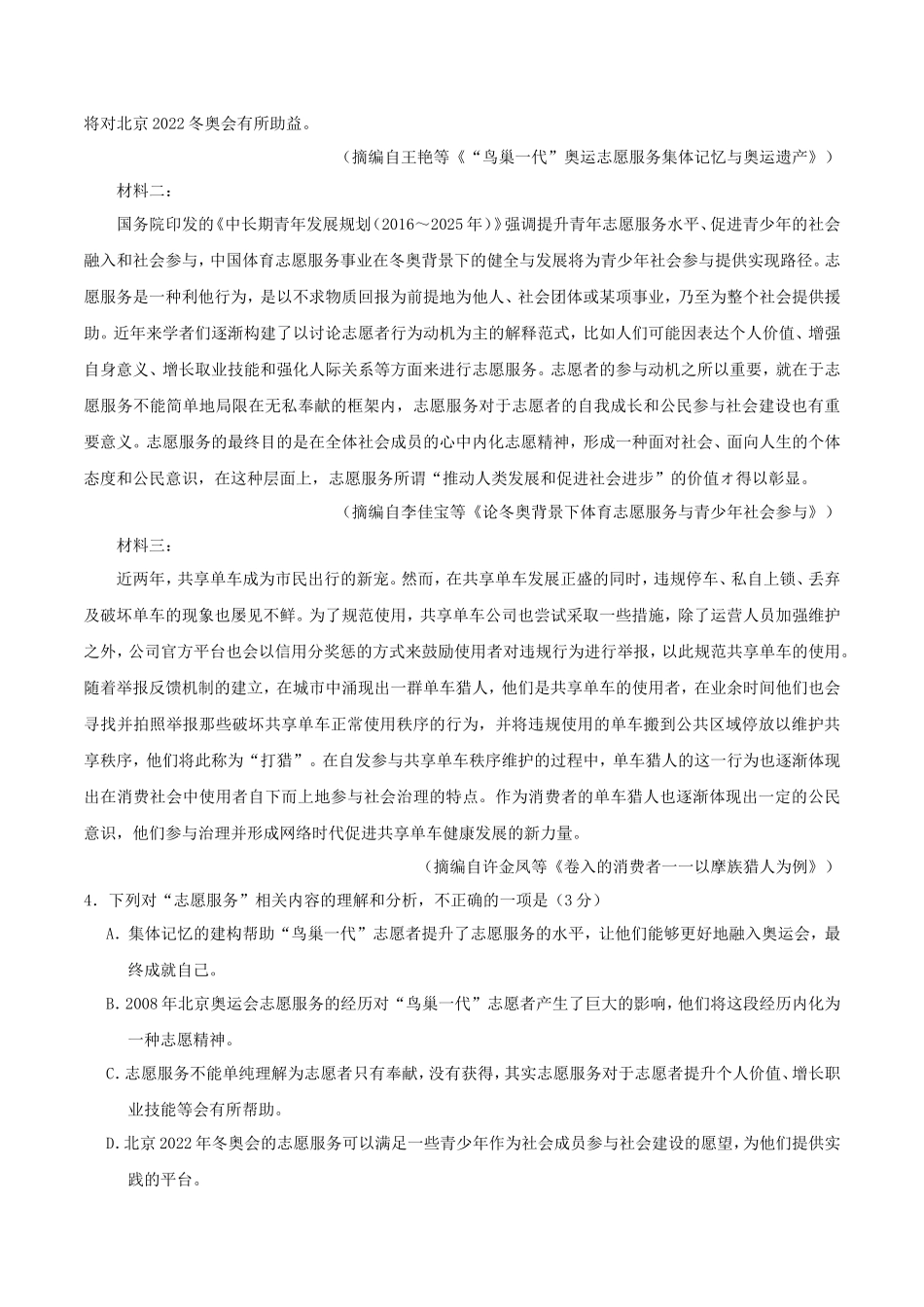 2019年广西高考语文真题及答案_第3页