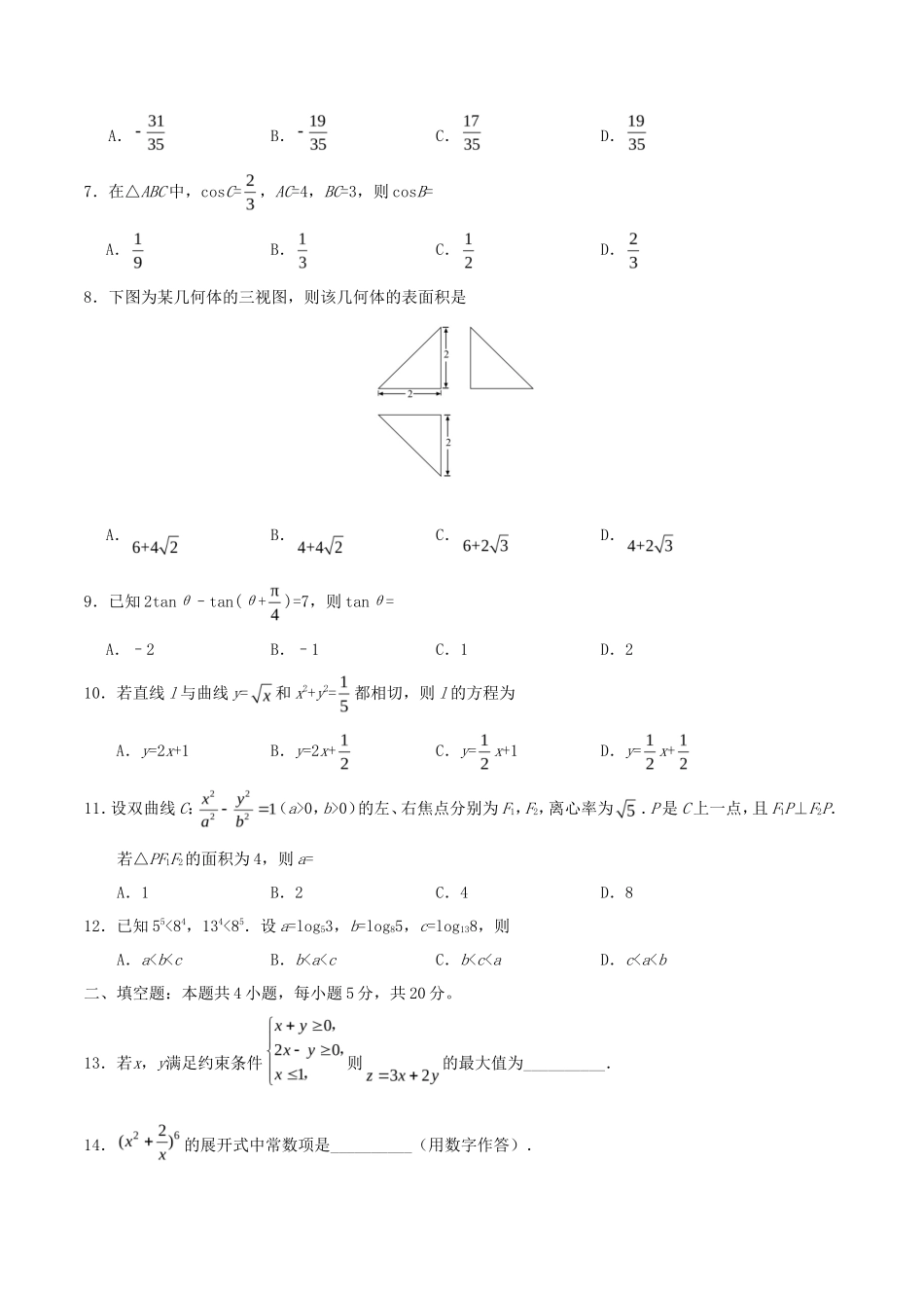 2020年广西高考理科数学试题及答案_第2页