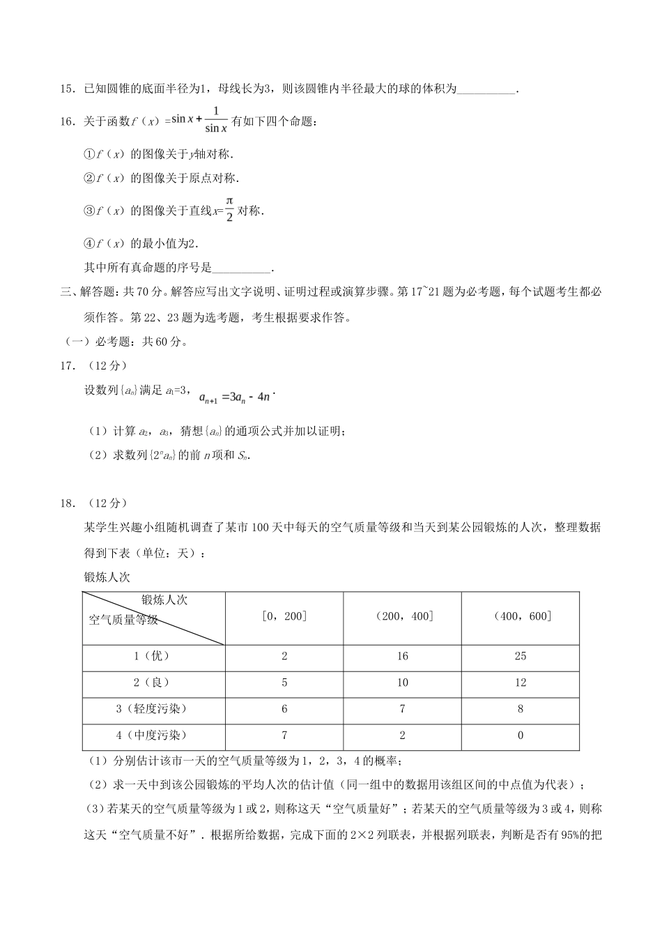 2020年广西高考理科数学试题及答案_第3页