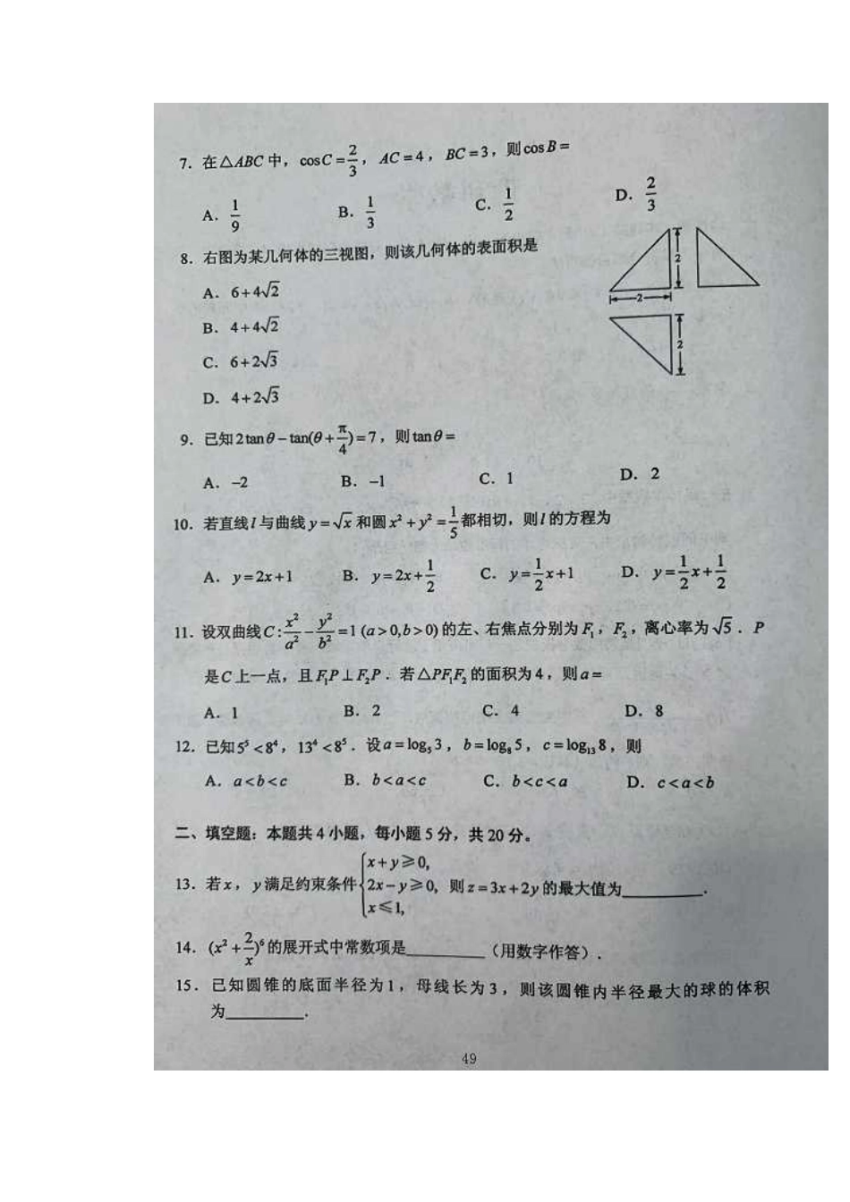 2020年广西高考理科数学试题真题及答案_第2页