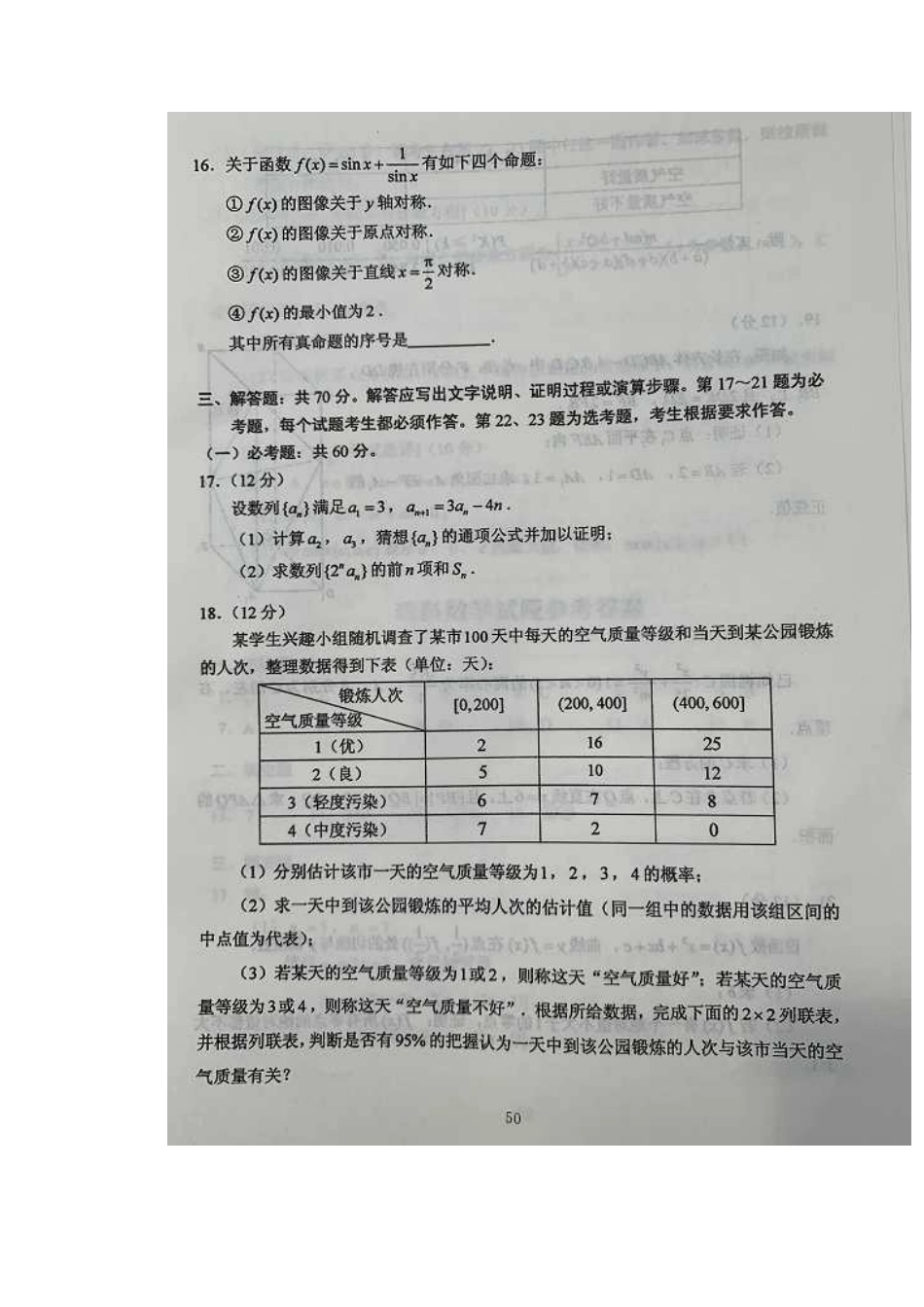 2020年广西高考理科数学试题真题及答案_第3页