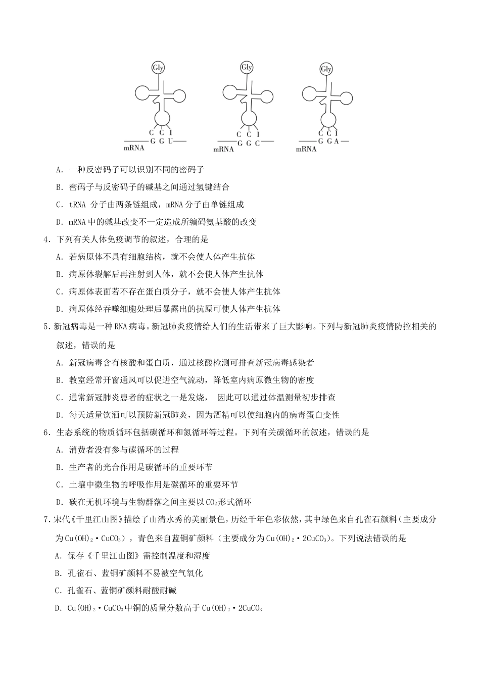 2020年广西高考理科综合试题及答案_第2页