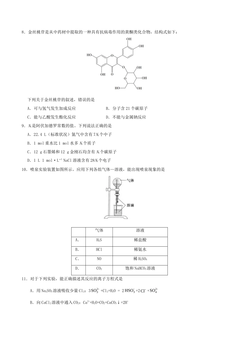 2020年广西高考理科综合试题及答案_第3页
