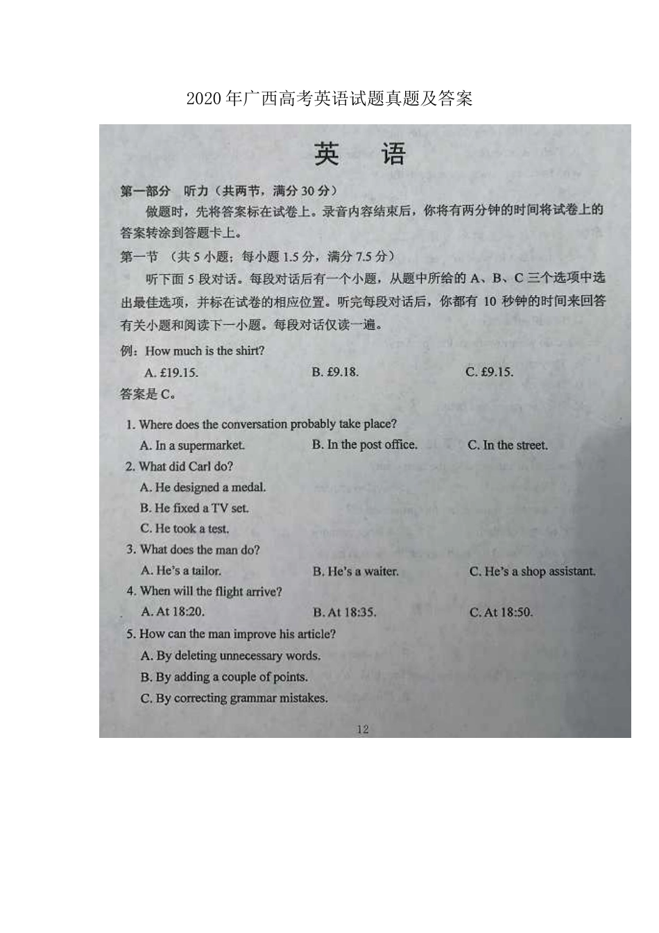 2020年广西高考英语试题真题及答案_第1页
