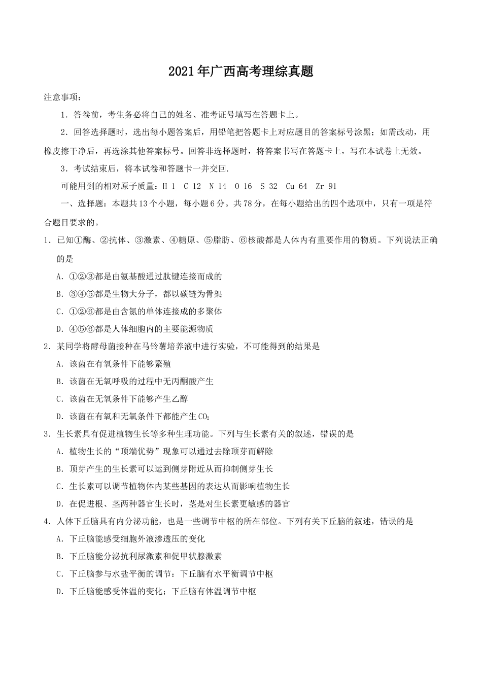 2021年广西高考理综真题_第1页