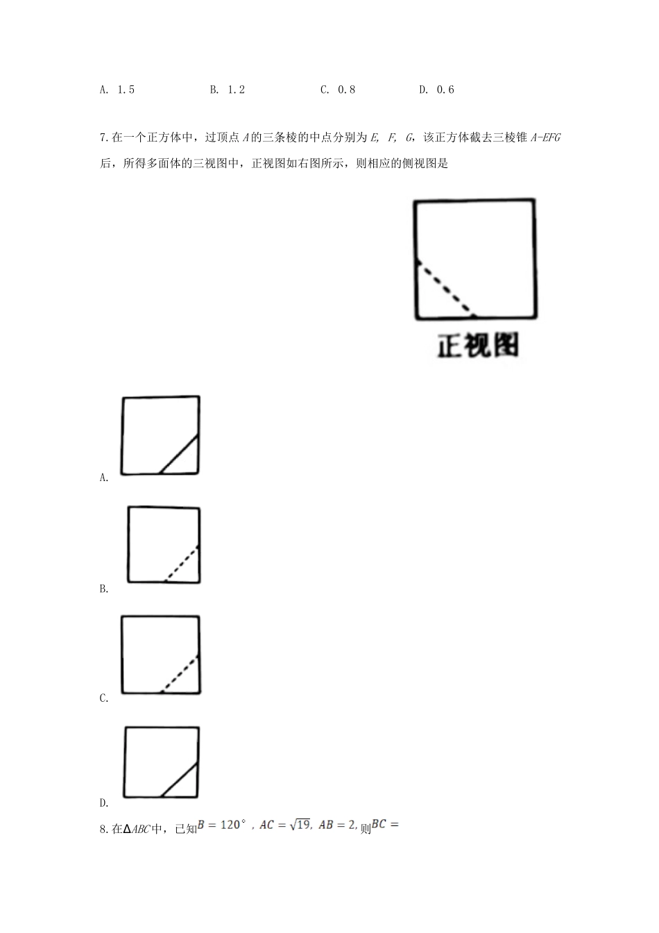 2021年广西高考文科数学真题_第3页