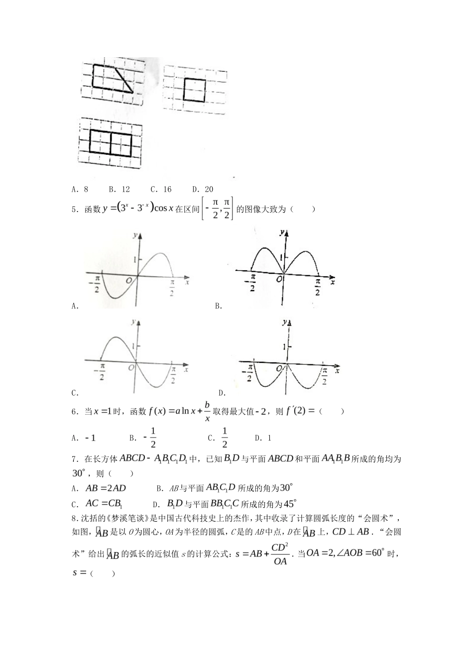 2022年广西高考理科数学真题及答案_第2页
