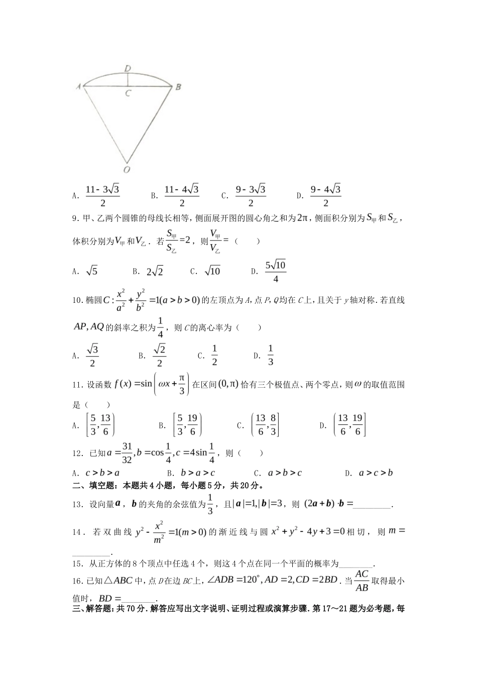 2022年广西高考理科数学真题及答案_第3页