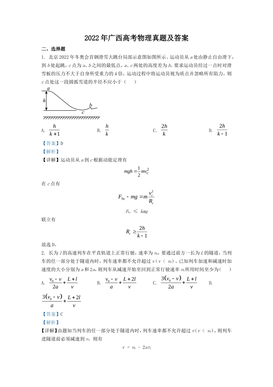 2022年广西高考物理真题及答案_第1页