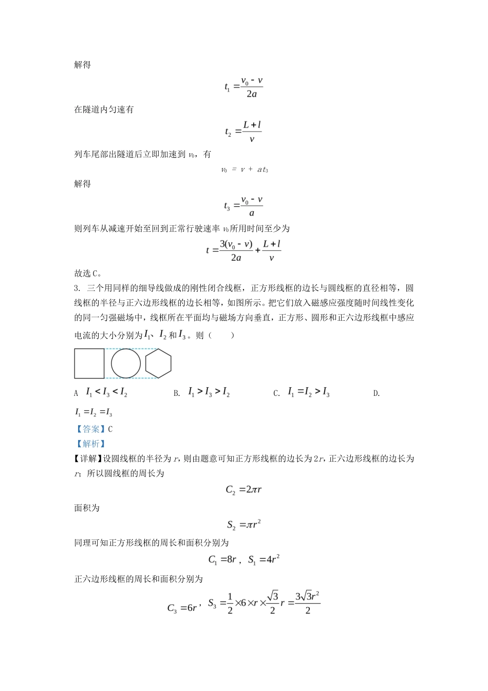 2022年广西高考物理真题及答案_第2页