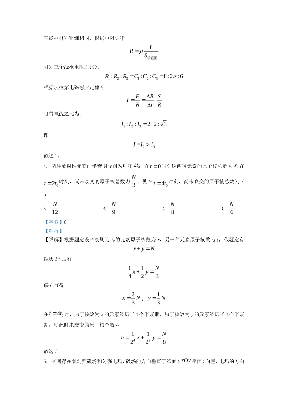 2022年广西高考物理真题及答案_第3页