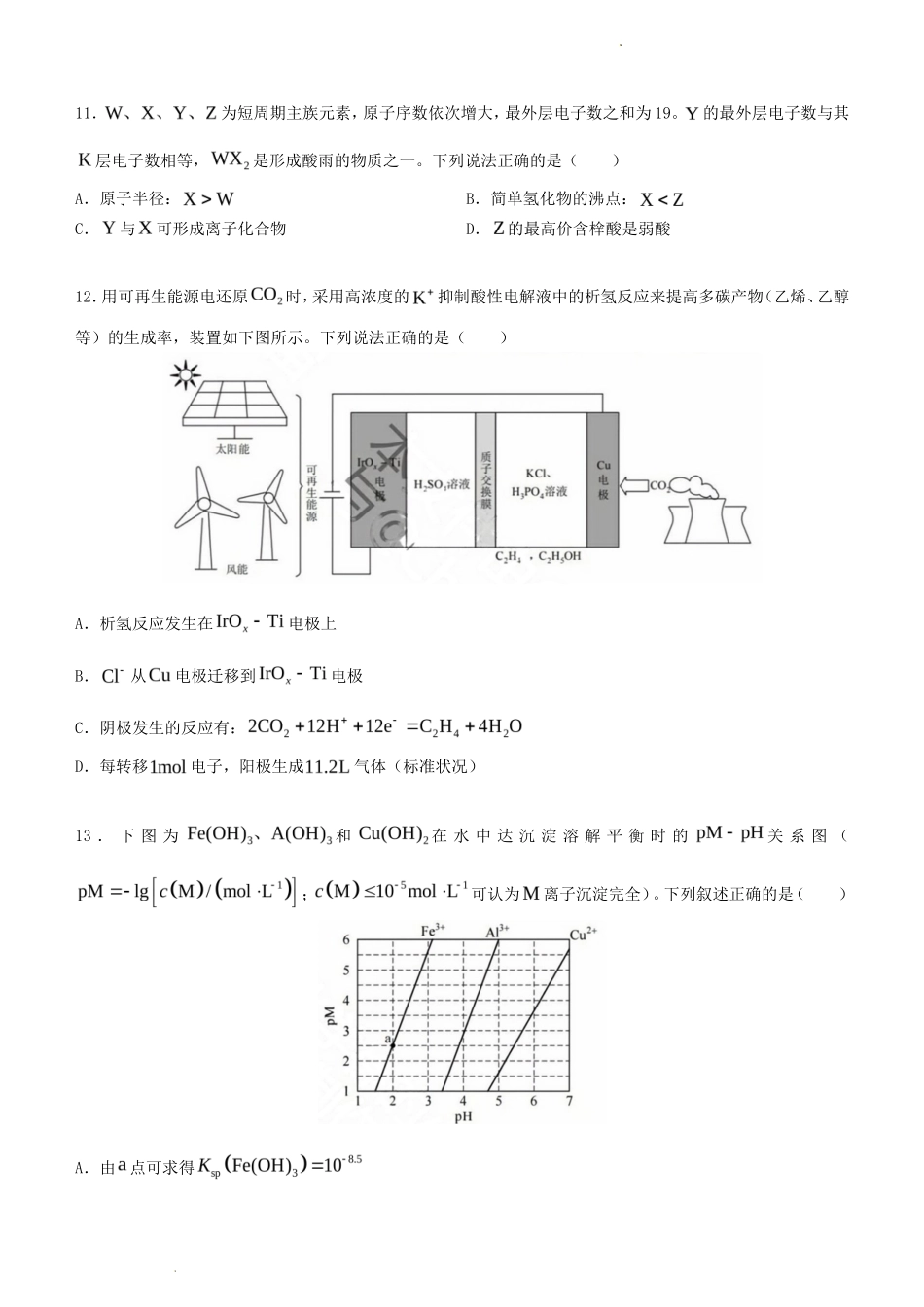 2023年广西高考理科综合试题及答案_第3页