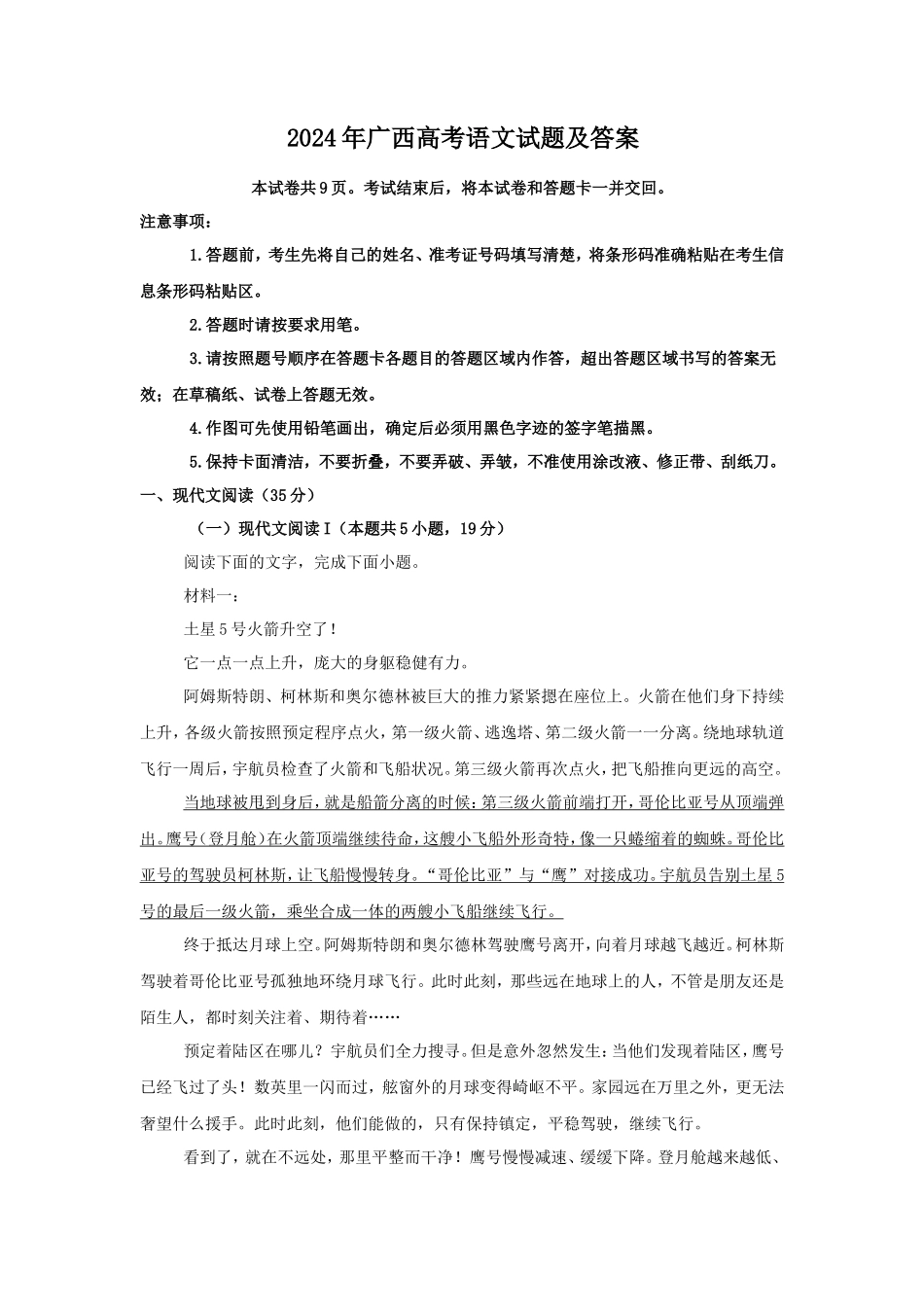 2024年广西高考语文试题及答案_第1页
