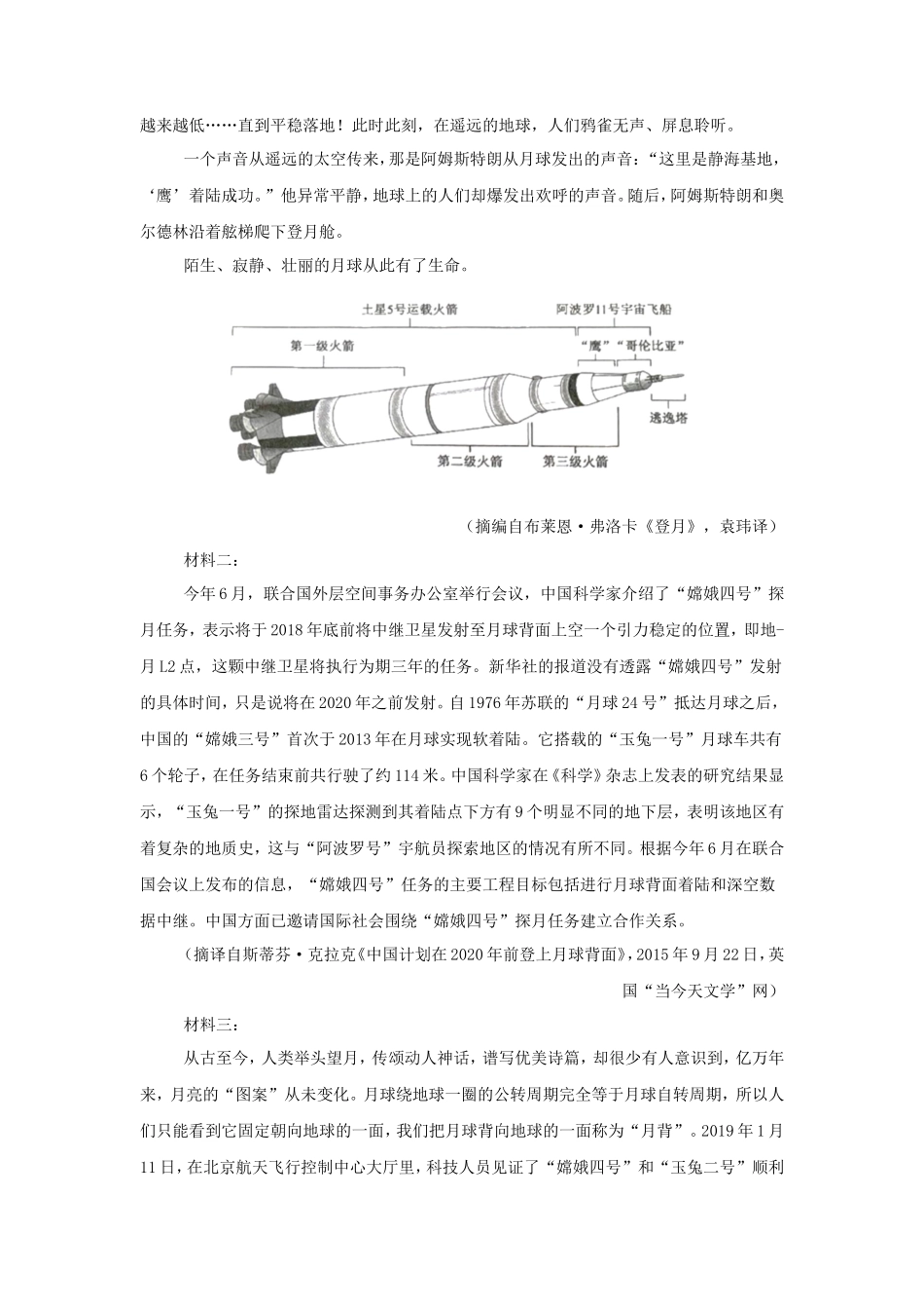 2024年广西高考语文试题及答案_第2页