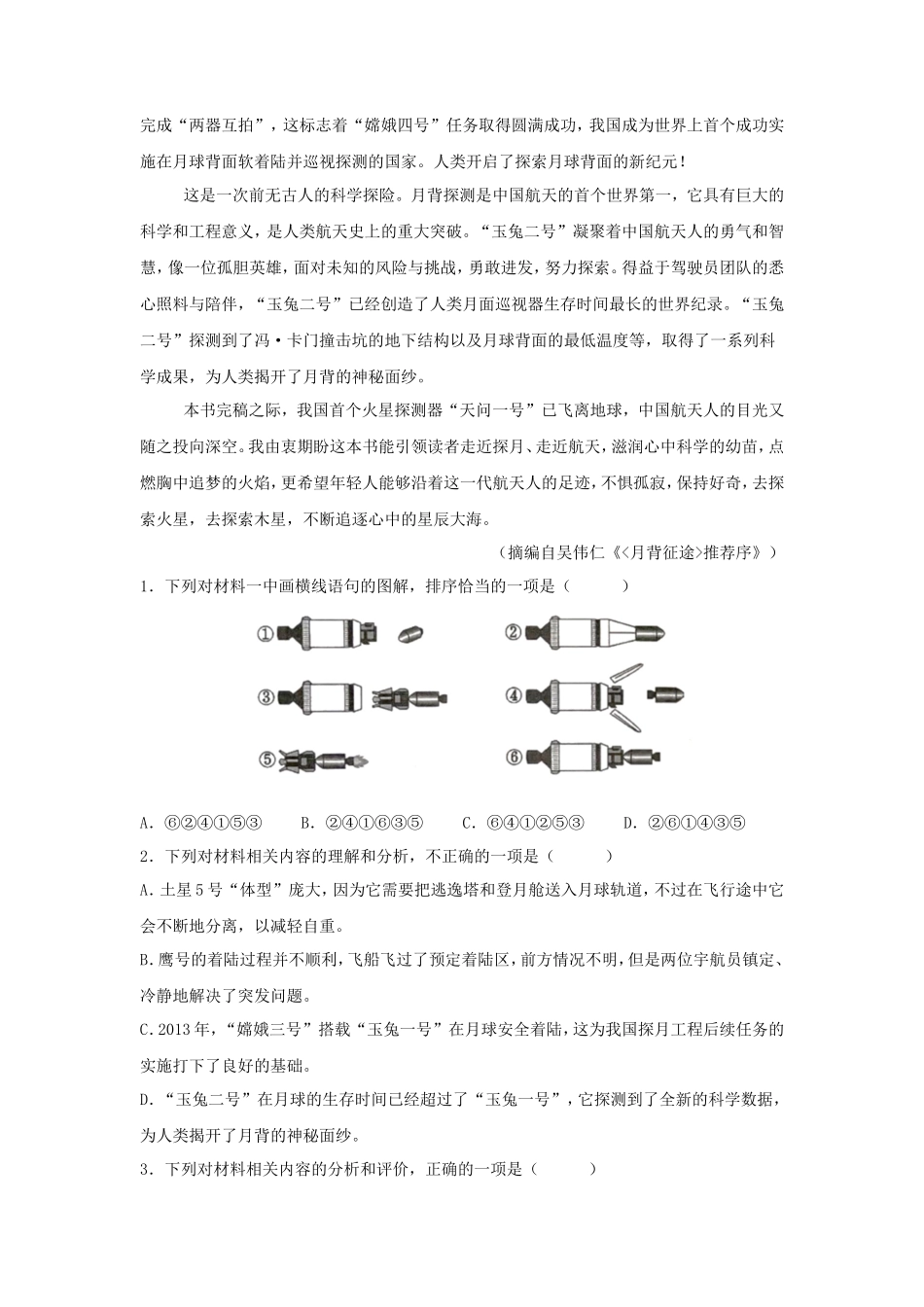 2024年广西高考语文试题及答案_第3页