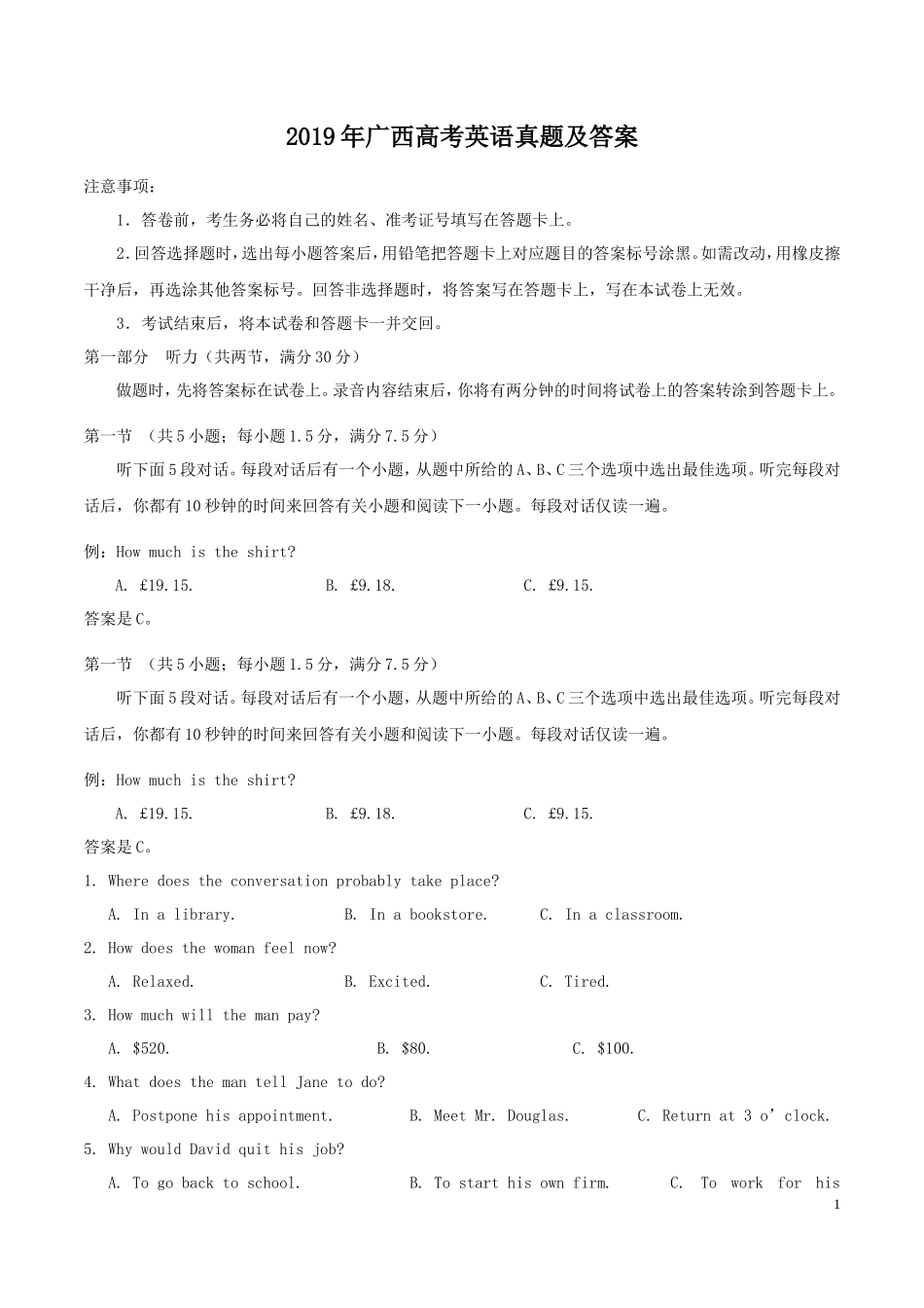 无忧考网_2019年广西高考英语真题及答案_第1页