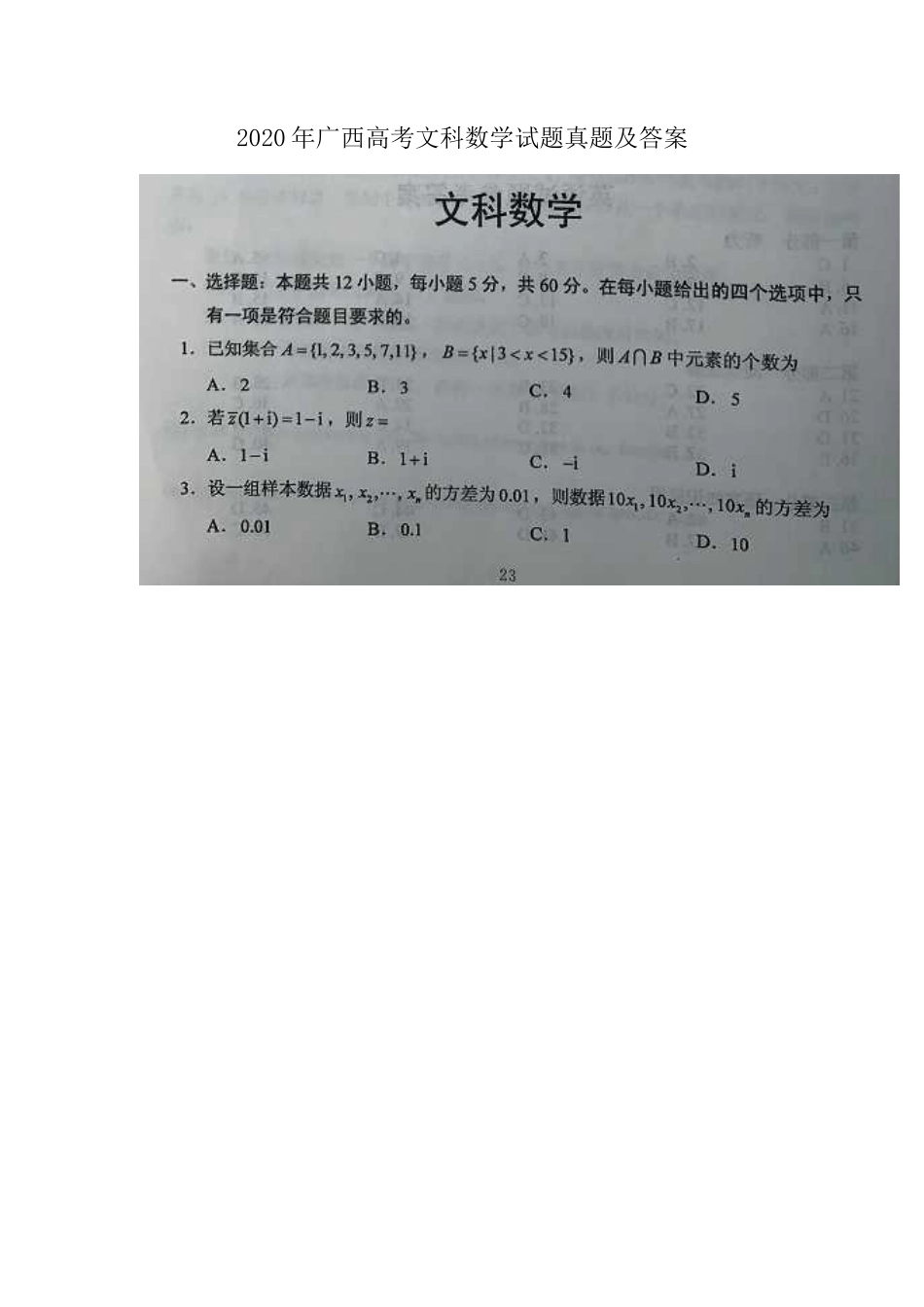 无忧考网_2020年广西高考文科数学试题真题及答案_第1页