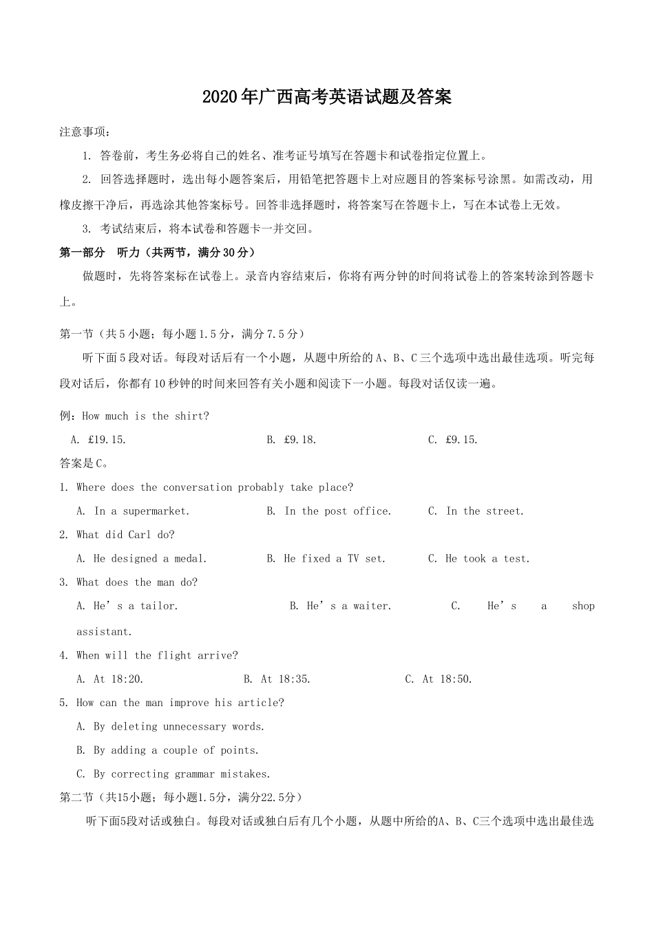 无忧考网_2020年广西高考英语试题及答案_第1页