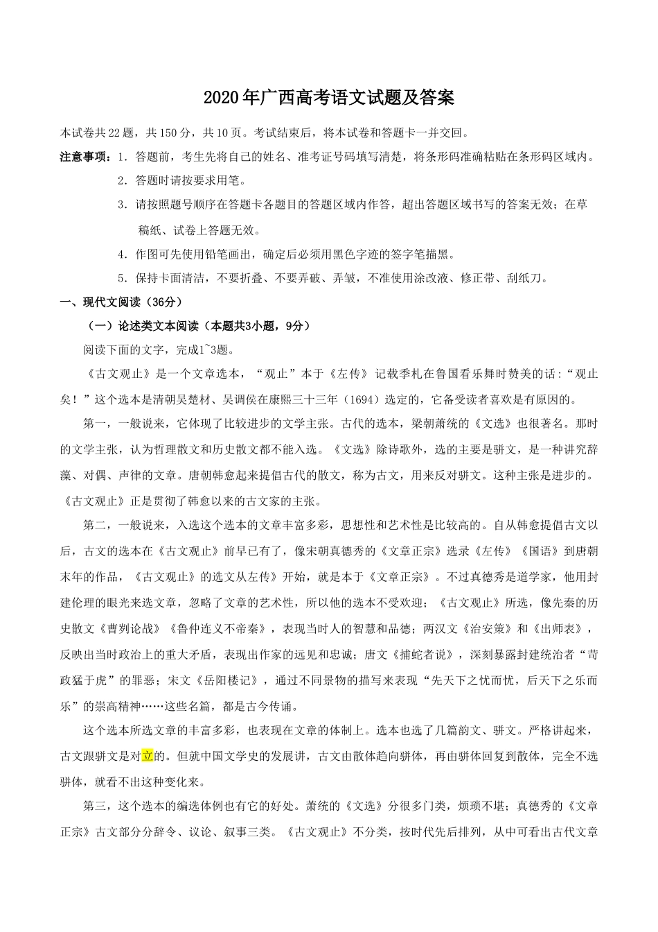 无忧考网_2020年广西高考语文试题及答案_第1页