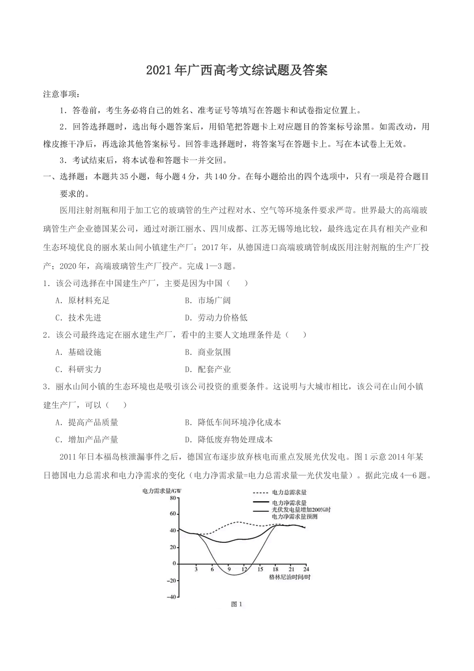 无忧考网_2021年广西高考文综试题及答案_第1页