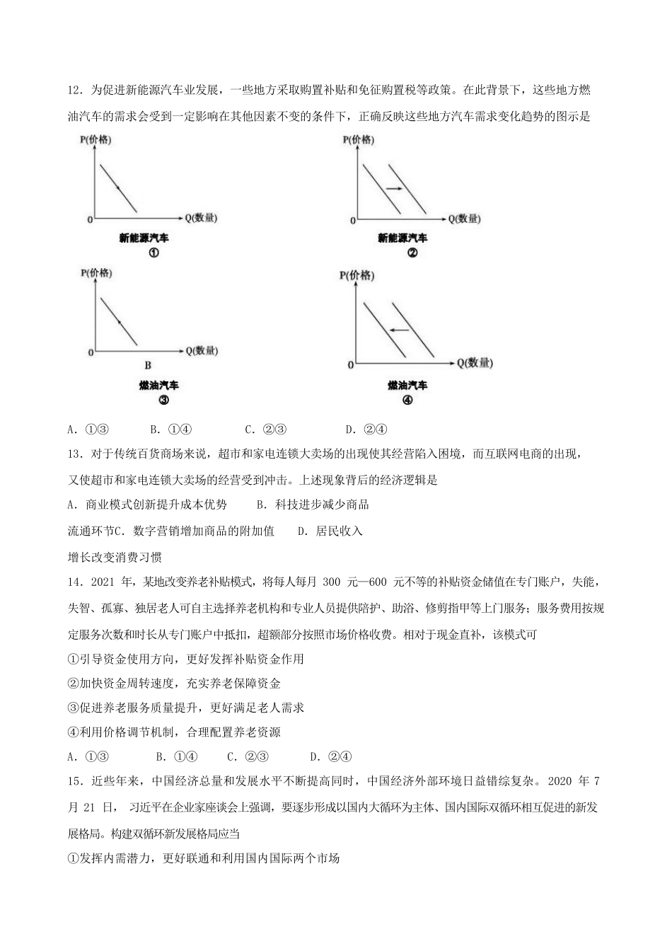 无忧考网_2021年广西高考文综试题及答案_第3页