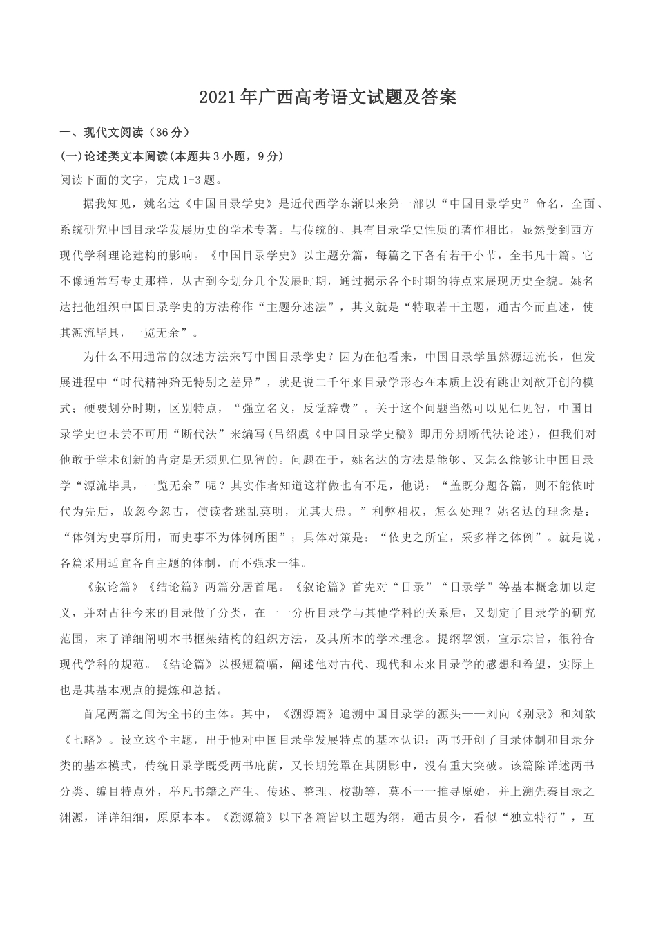 无忧考网_2021年广西高考语文试题及答案_第1页