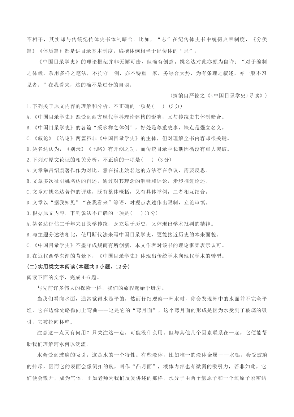 无忧考网_2021年广西高考语文试题及答案_第2页