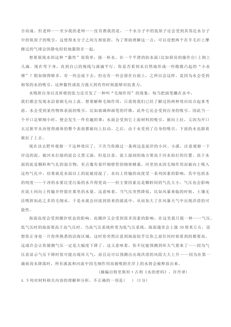 无忧考网_2021年广西高考语文试题及答案_第3页